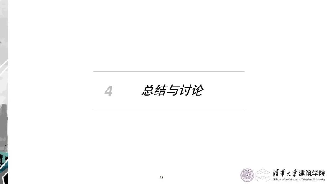 学术沙龙复盘 | 收缩城市学术沙龙系列活动第十二期（附嘉宾PPT）