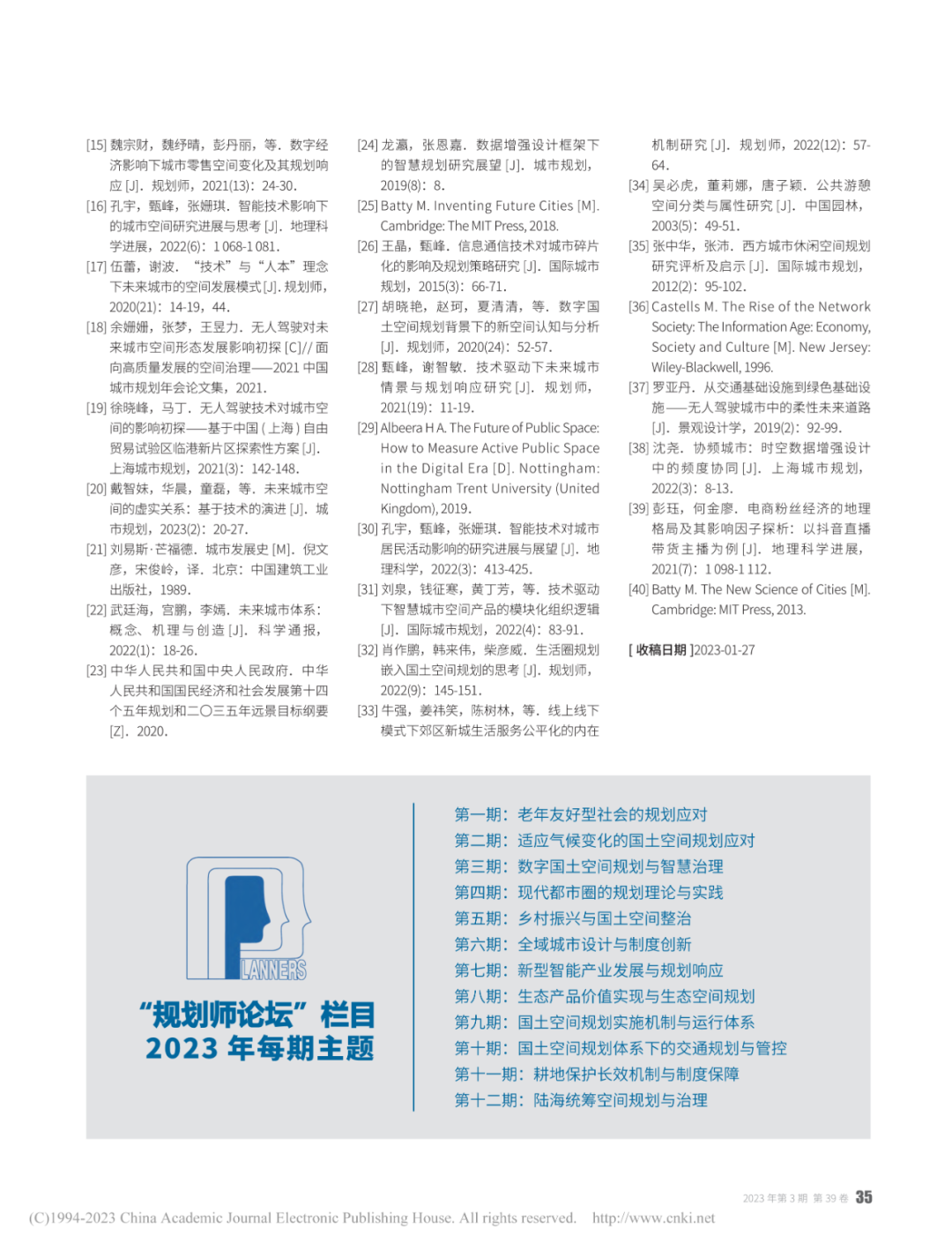 论文推荐 | 技术驱动下的未来城市空间规划响应研究—以黑河市国土空间规划未来城市专题为例