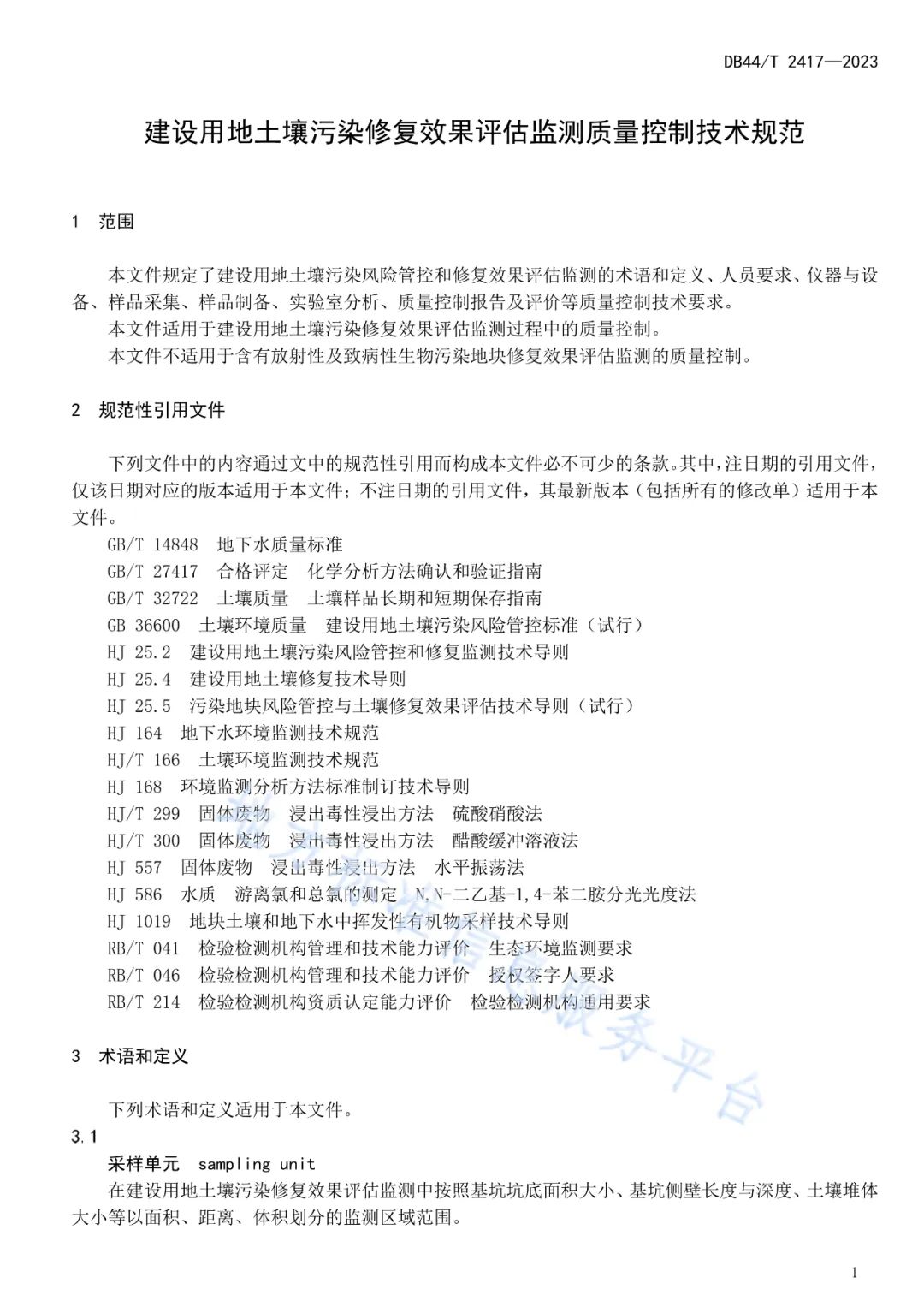 首发！这个广东地方标准有力支撑土壤污染防治工作