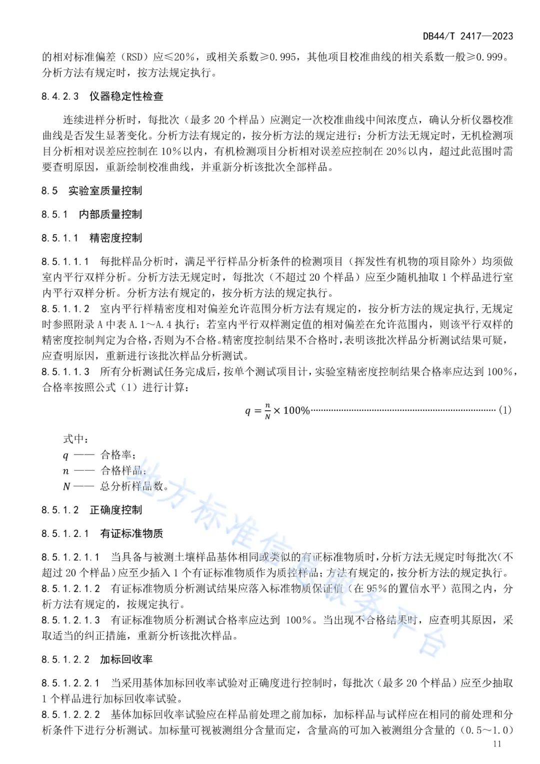 首发！这个广东地方标准有力支撑土壤污染防治工作