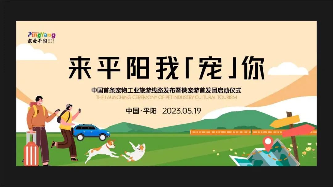 【转载】中国首条宠物工业旅游线路发布！携宠游也帮你安排好了！