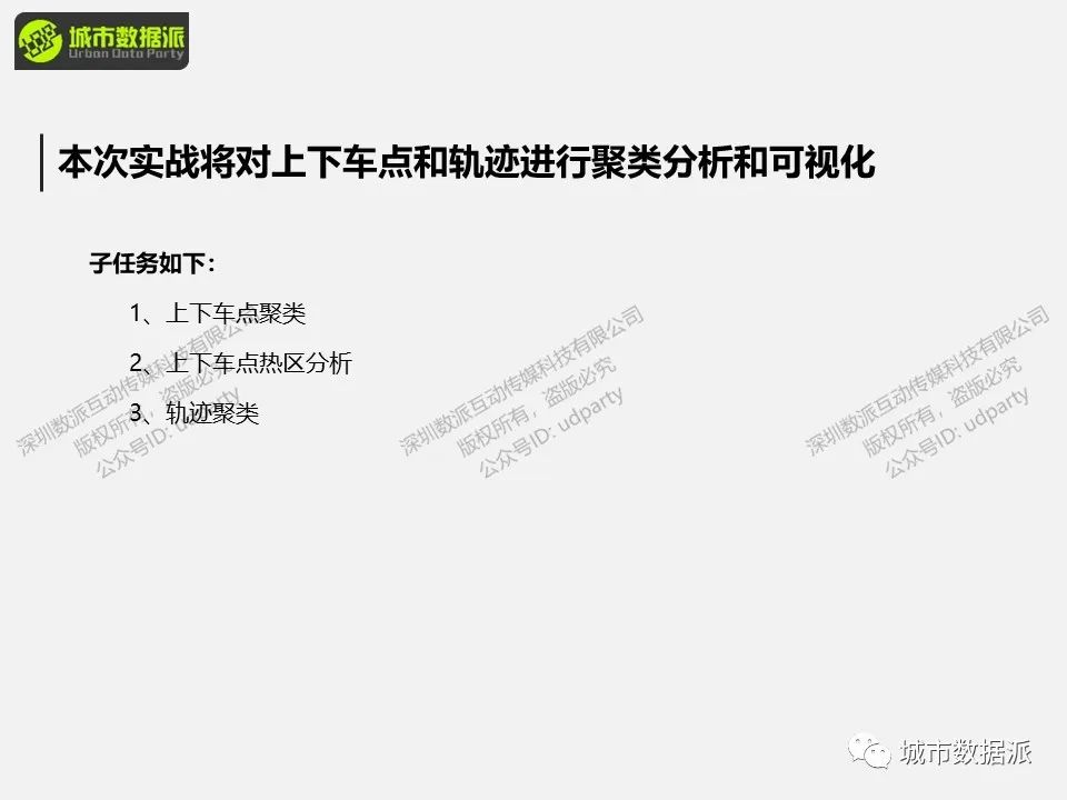 【出行活动数据实战】如何处理轨迹数据并做聚类分析和可视化？丨城市数据派