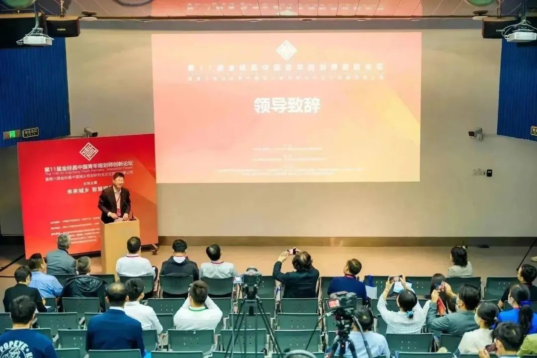 【论坛报道】第11届金经昌中国青年规划师创新论坛隆重举办 【论坛报道】第11届金经昌中国青年规划师创新论坛隆重举办