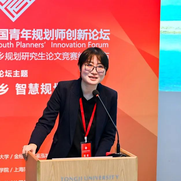 【论坛报道】第11届金经昌中国青年规划师创新论坛隆重举办