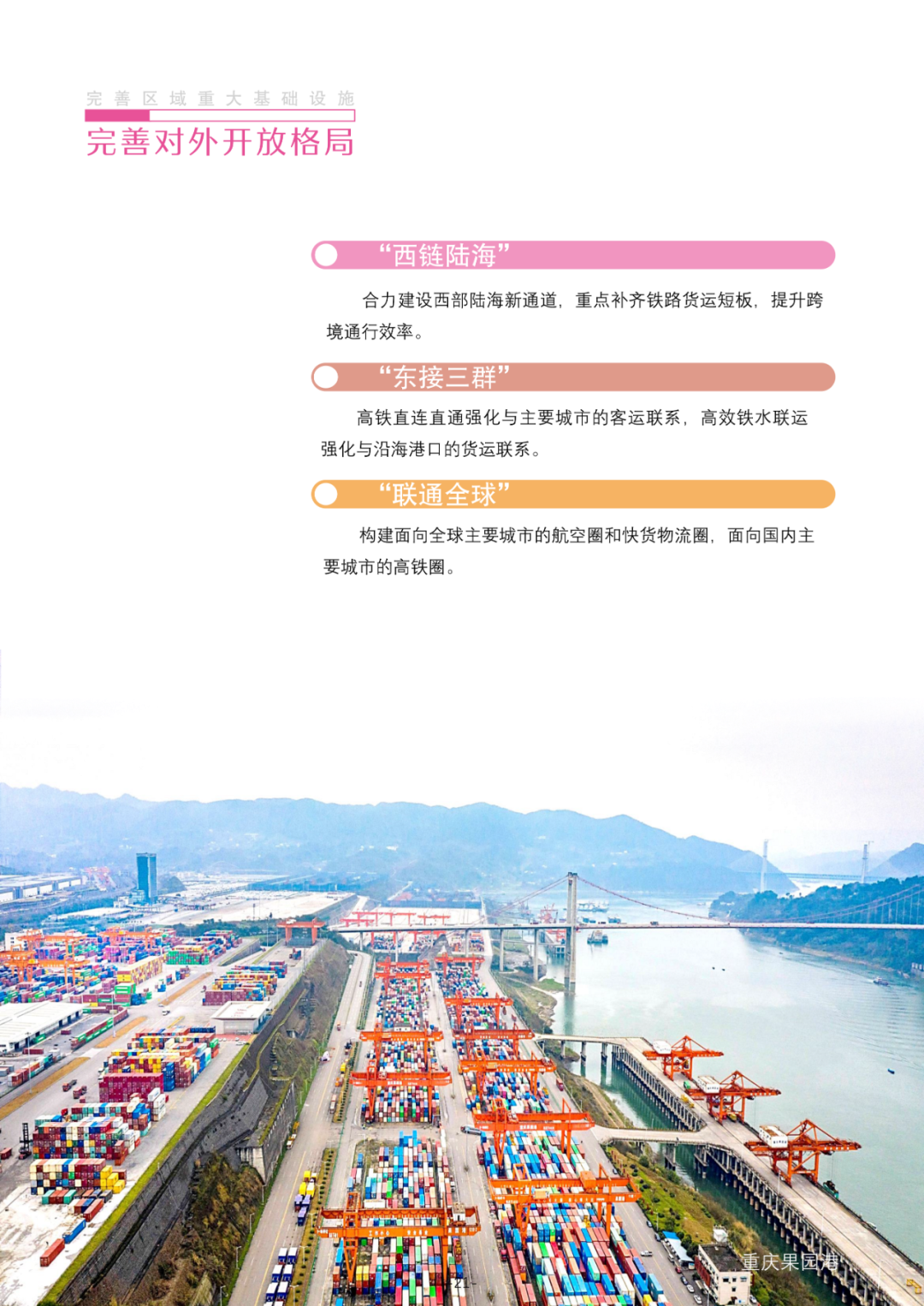 国家层面重要国土空间专项规划：成渝地区双城经济圈国土空间规划（2021—2035年）征求意见稿
