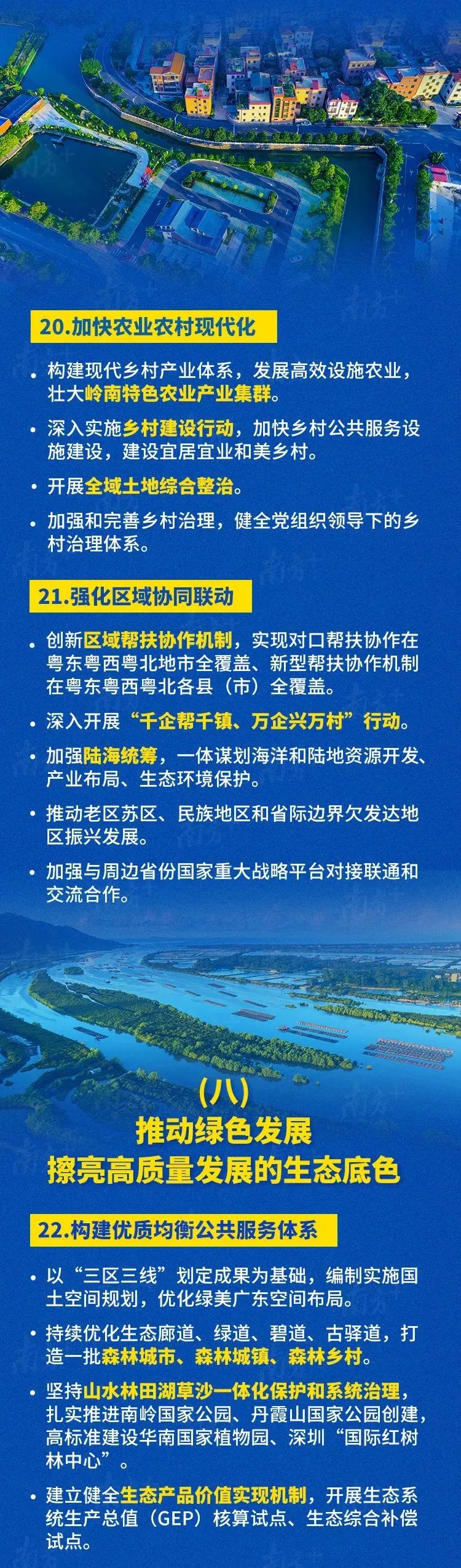 推动高质量发展，广东公布这些重要举措