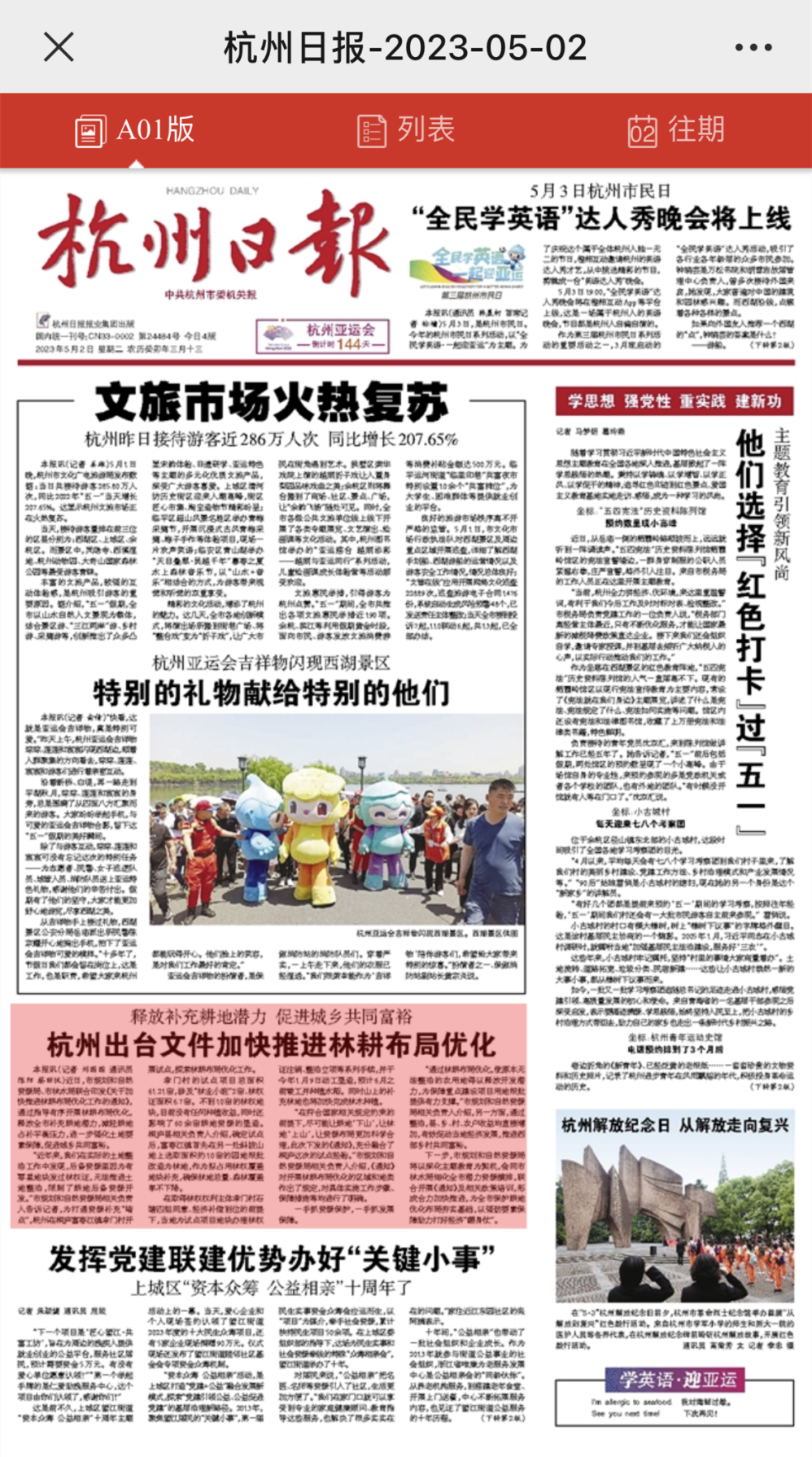 释放补充耕地潜力 促进城乡共同富裕 ︱ 杭州出台文件加快推进林耕布局优化