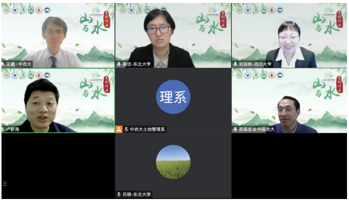 聚焦农地流转，六校一刊联合主办“山与水”讲座