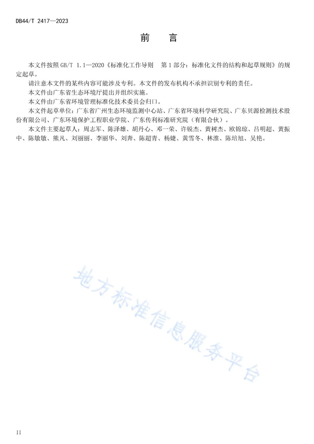 首发！这个广东地方标准有力支撑土壤污染防治工作