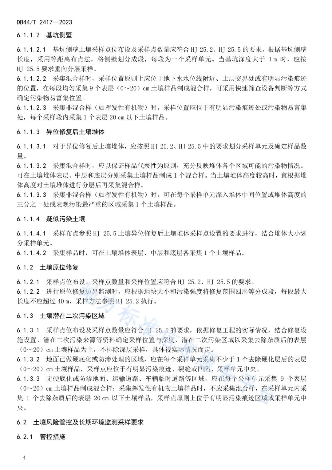 首发！这个广东地方标准有力支撑土壤污染防治工作