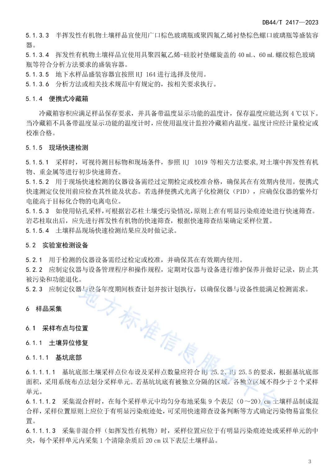 首发！这个广东地方标准有力支撑土壤污染防治工作