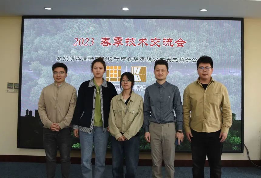 同衡快讯 | 长三角分院2023年春季技术交流圆满落幕