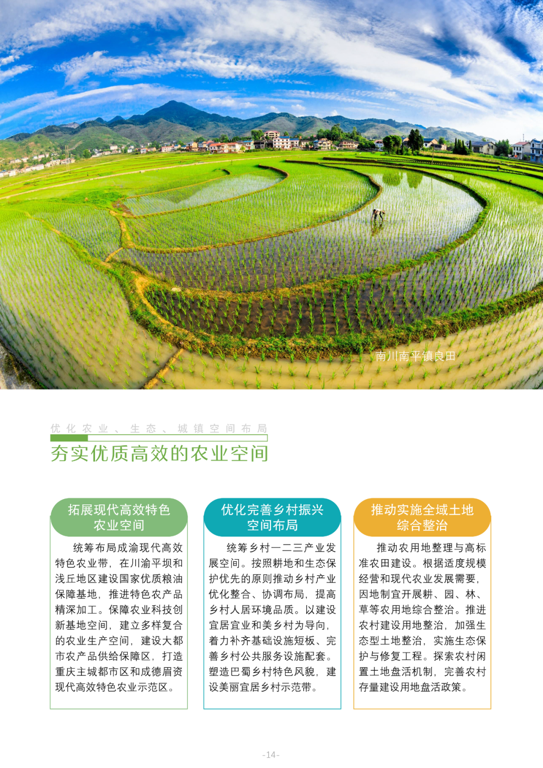 国家层面重要国土空间专项规划：成渝地区双城经济圈国土空间规划（2021—2035年）征求意见稿