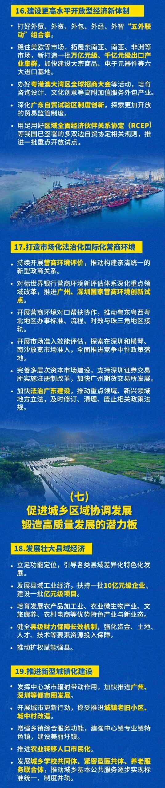 推动高质量发展，广东公布这些重要举措