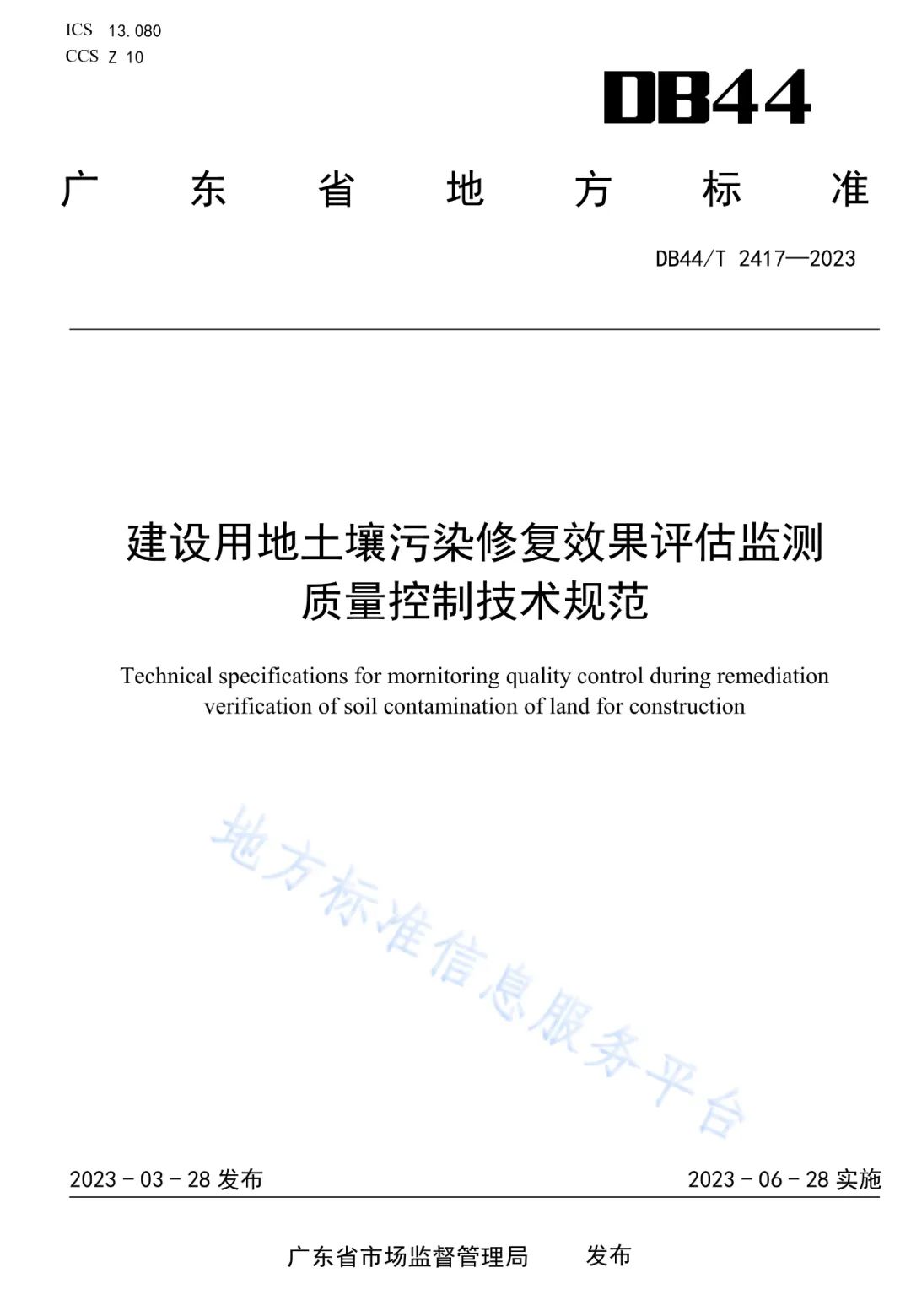 首发！这个广东地方标准有力支撑土壤污染防治工作