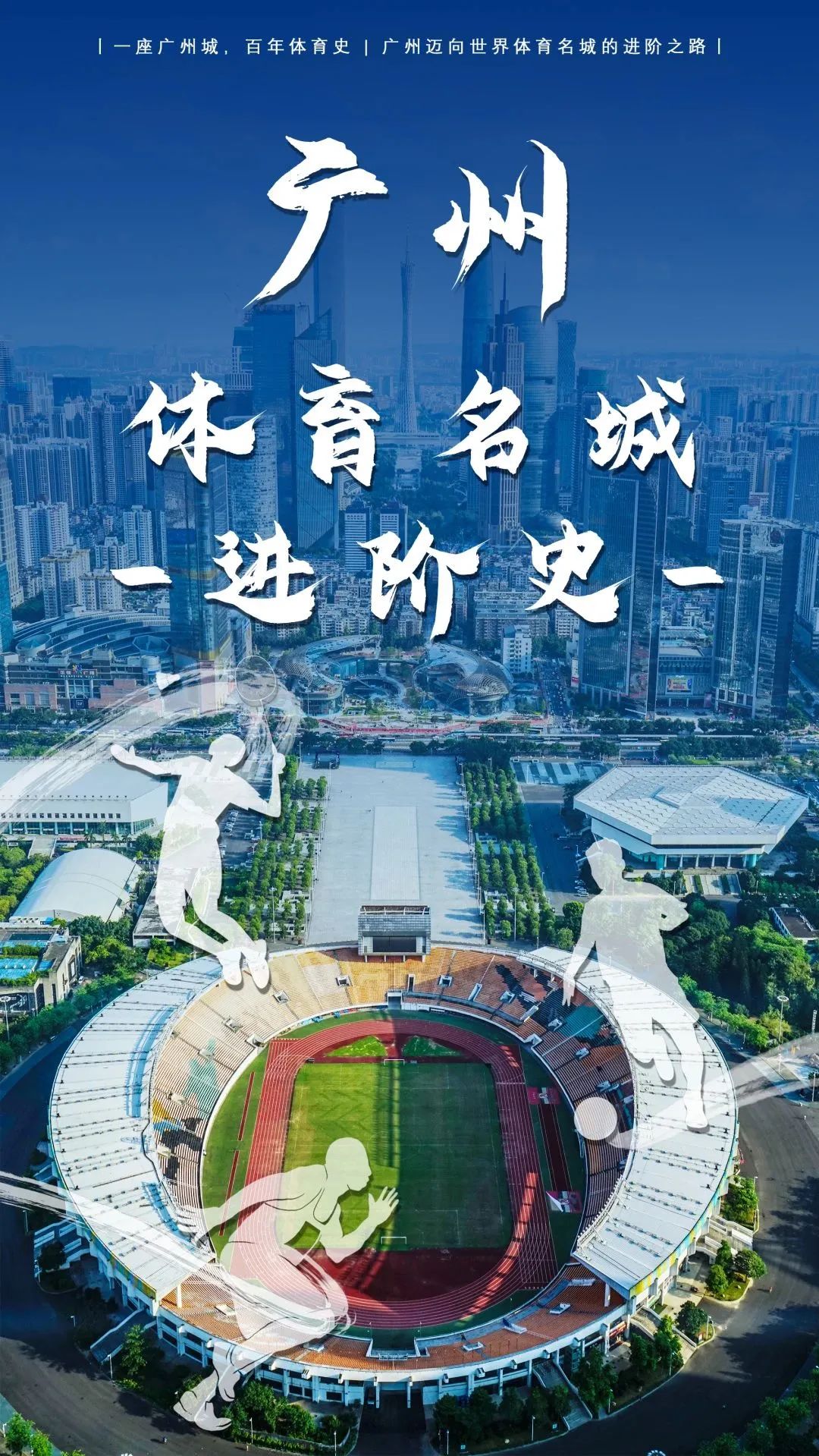 产业链洞察⑪|广州体育名城进阶史 产业链洞察⑪|广州体育名城进阶史