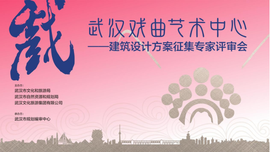 6进3,评审结果公布 | 武汉戏曲艺术中心建筑设计方案征集 6进3,评审结果公布 | 武汉戏曲艺术中心建筑设计方案征集