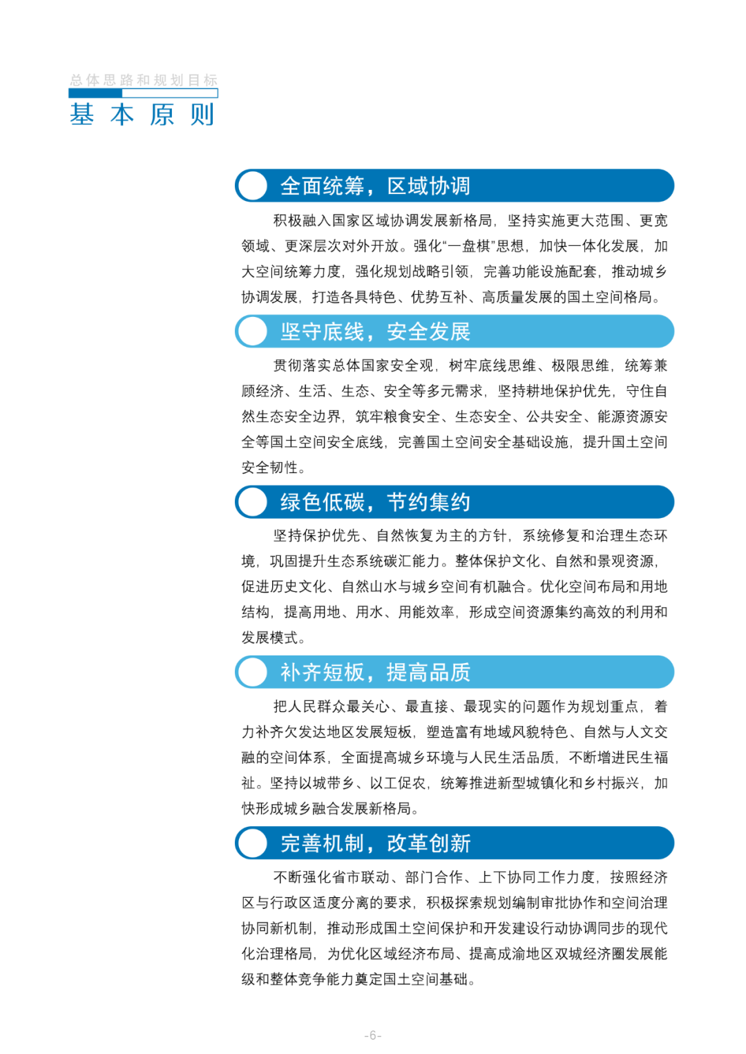 国家层面重要国土空间专项规划：成渝地区双城经济圈国土空间规划（2021—2035年）征求意见稿