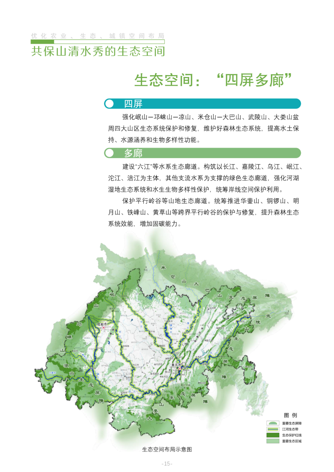 国家层面重要国土空间专项规划：成渝地区双城经济圈国土空间规划（2021—2035年）征求意见稿