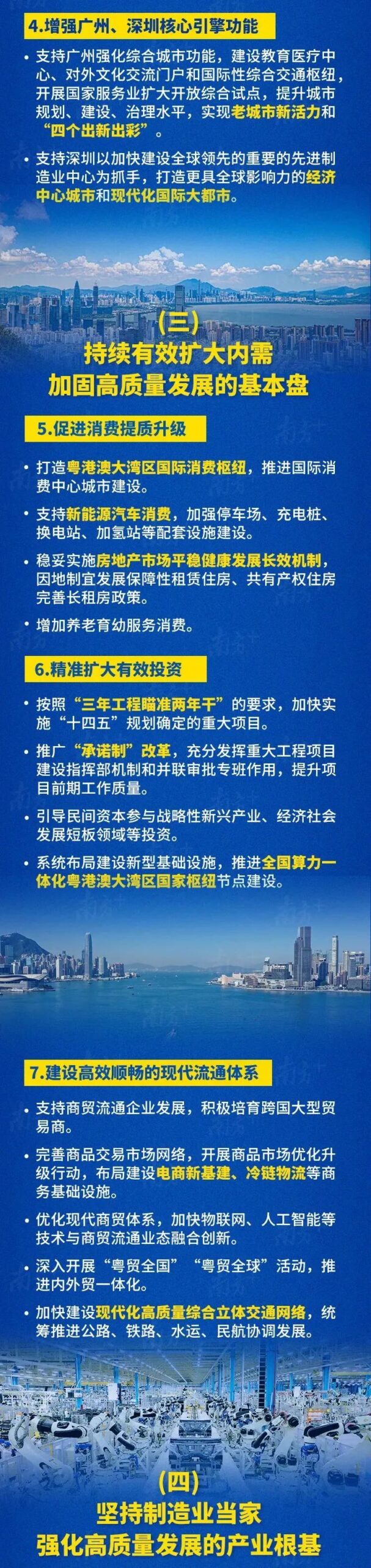 推动高质量发展，广东公布这些重要举措