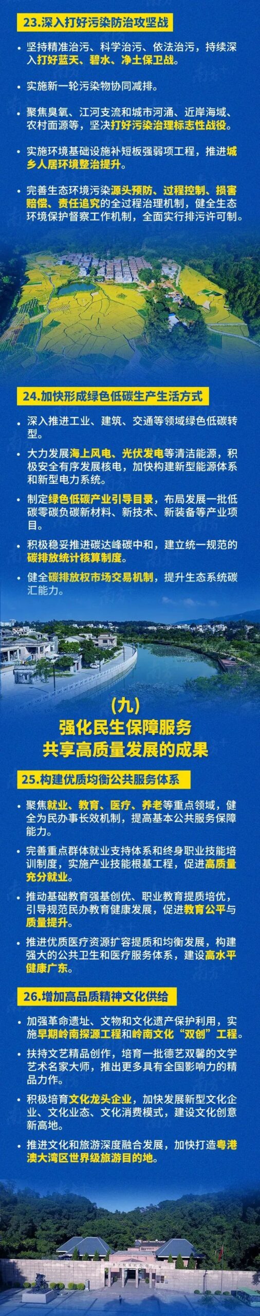 推动高质量发展，广东公布这些重要举措