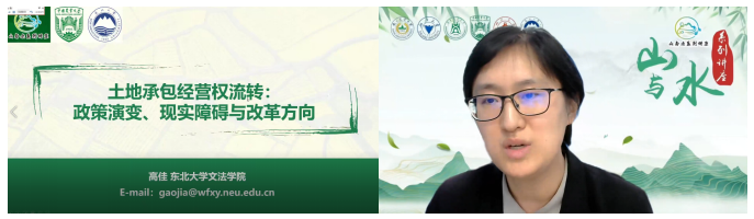 聚焦农地流转，六校一刊联合主办“山与水”讲座