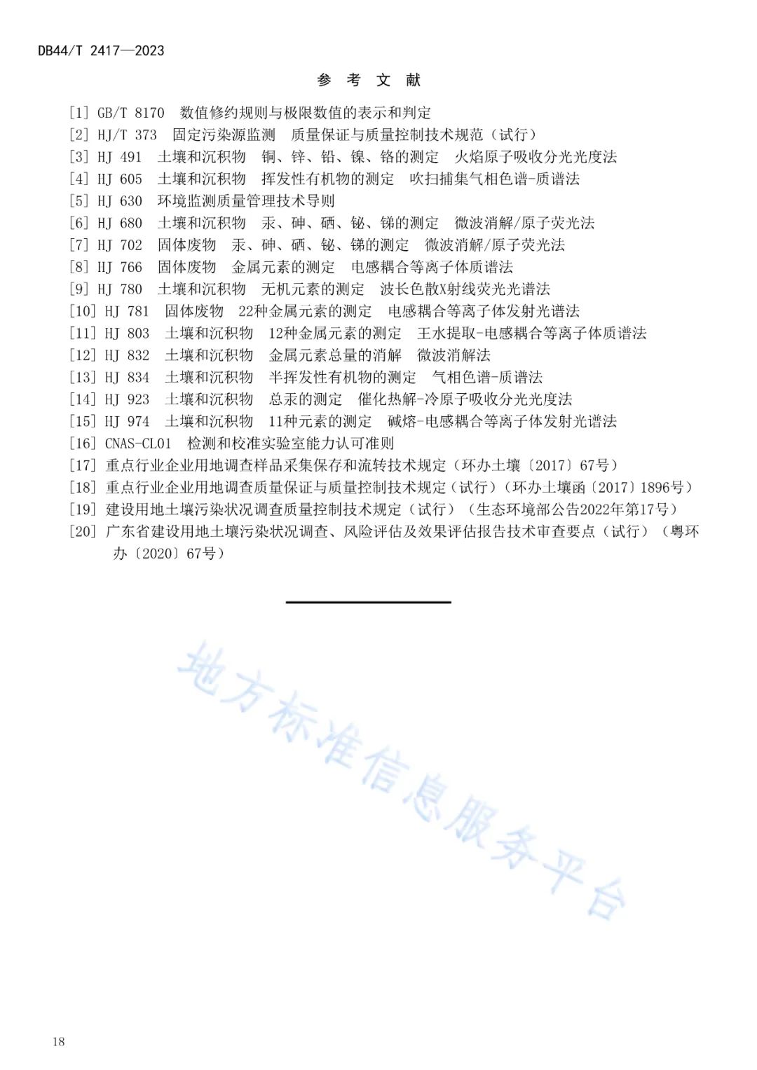 首发！这个广东地方标准有力支撑土壤污染防治工作