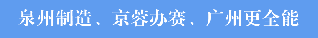 产业链洞察⑪|广州体育名城进阶史 产业链洞察⑪|广州体育名城进阶史