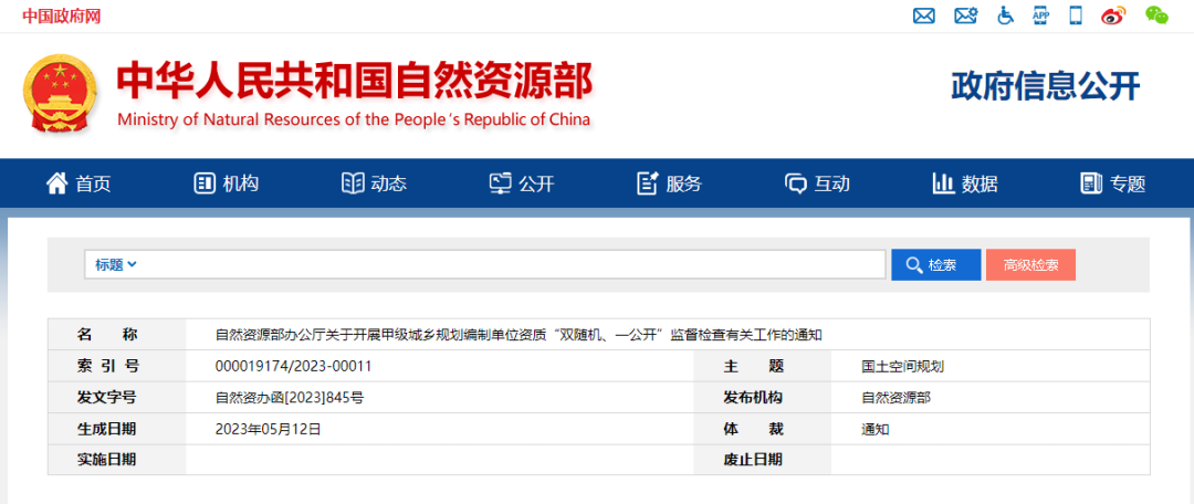 自然资源部将开展甲级城乡规划编制单位资质监督检查
