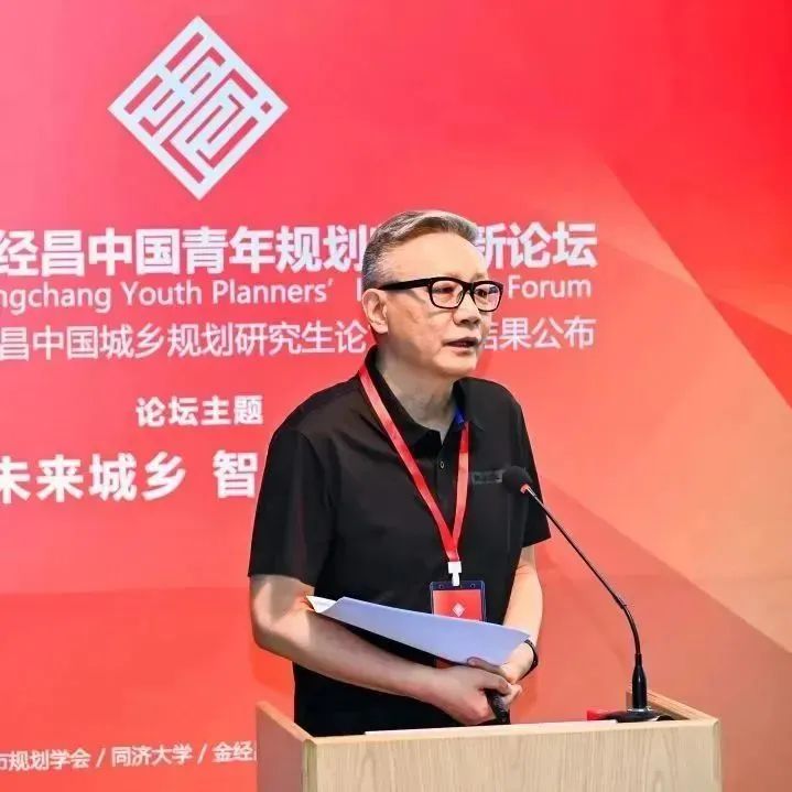 【论坛报道】第11届金经昌中国青年规划师创新论坛隆重举办