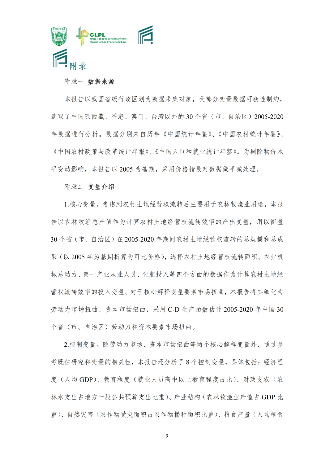 【农地市场洞察】|要素市场关联与农地流转效率损失