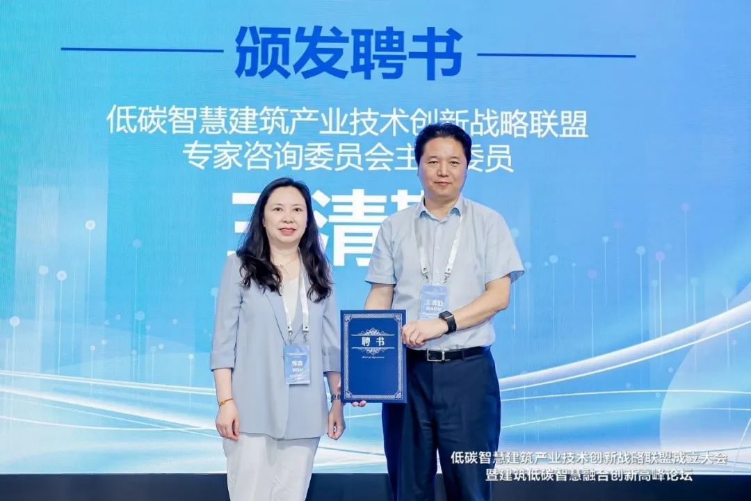 低碳智慧建筑产业技术创新战略联盟成立大会暨建筑低碳智慧融合创新高峰论坛成功举办 低碳智慧建筑产业技术创新战略联盟成立大会暨建筑低碳智慧融合创新高峰论坛成功举办