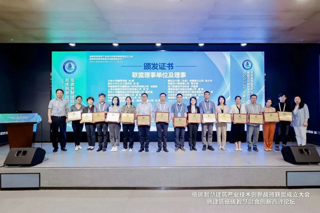 低碳智慧建筑产业技术创新战略联盟成立大会暨建筑低碳智慧融合创新高峰论坛成功举办 低碳智慧建筑产业技术创新战略联盟成立大会暨建筑低碳智慧融合创新高峰论坛成功举办