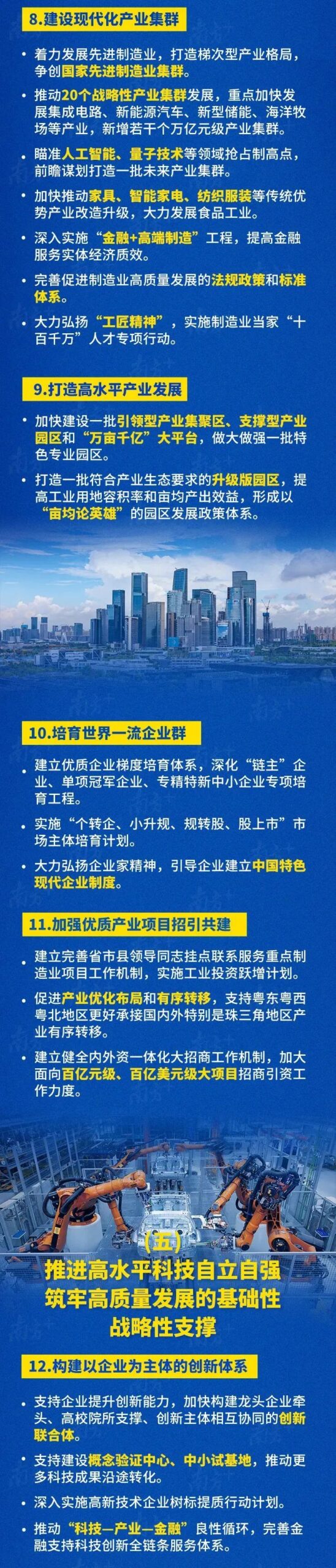 推动高质量发展，广东公布这些重要举措