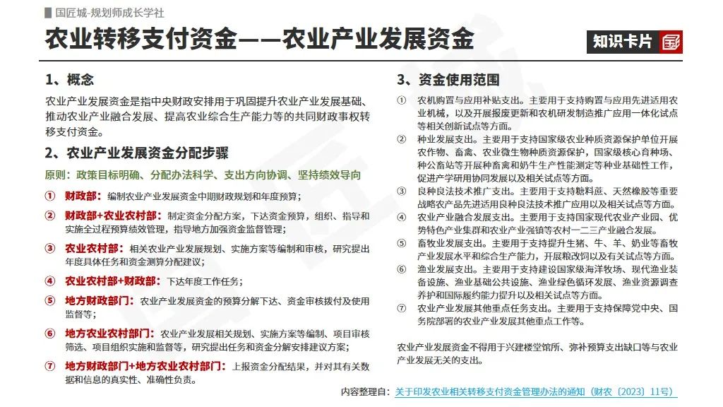 农业相关转移支付资金的使用范围、资金分配测算方法及标准 | #乡村振兴的政策项目与资金支持 农业相关转移支付资金的使用范围、资金分配测算方法及标准 | #乡村振兴的政策项目与资金支持