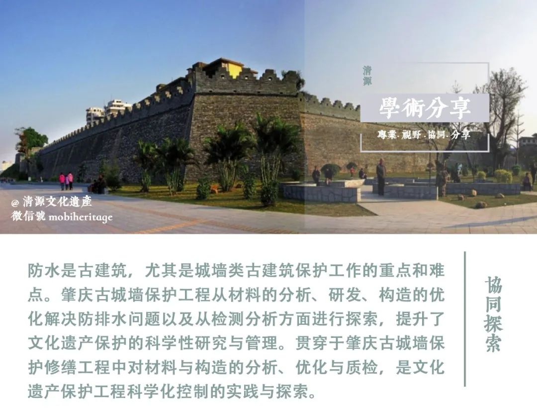学术分享 | 肇庆古城墙修缮工程中的防、排水做法探索与检验分析研究