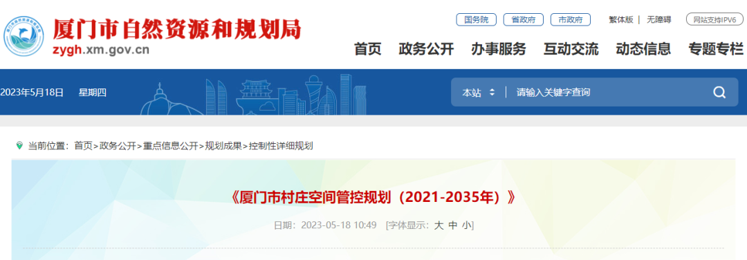 《厦门市村庄空间管控规划(2021-2035年)》发布 《厦门市村庄空间管控规划(2021-2035年)》发布