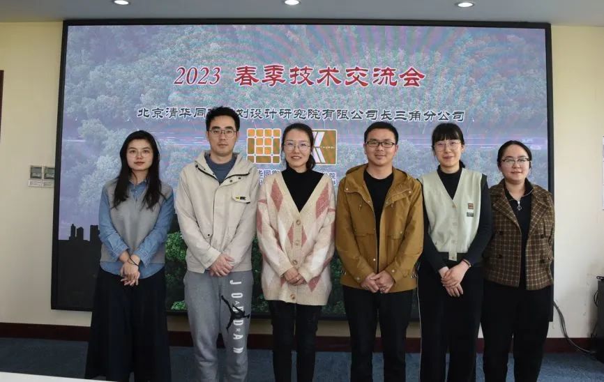 同衡快讯 | 长三角分院2023年春季技术交流圆满落幕
