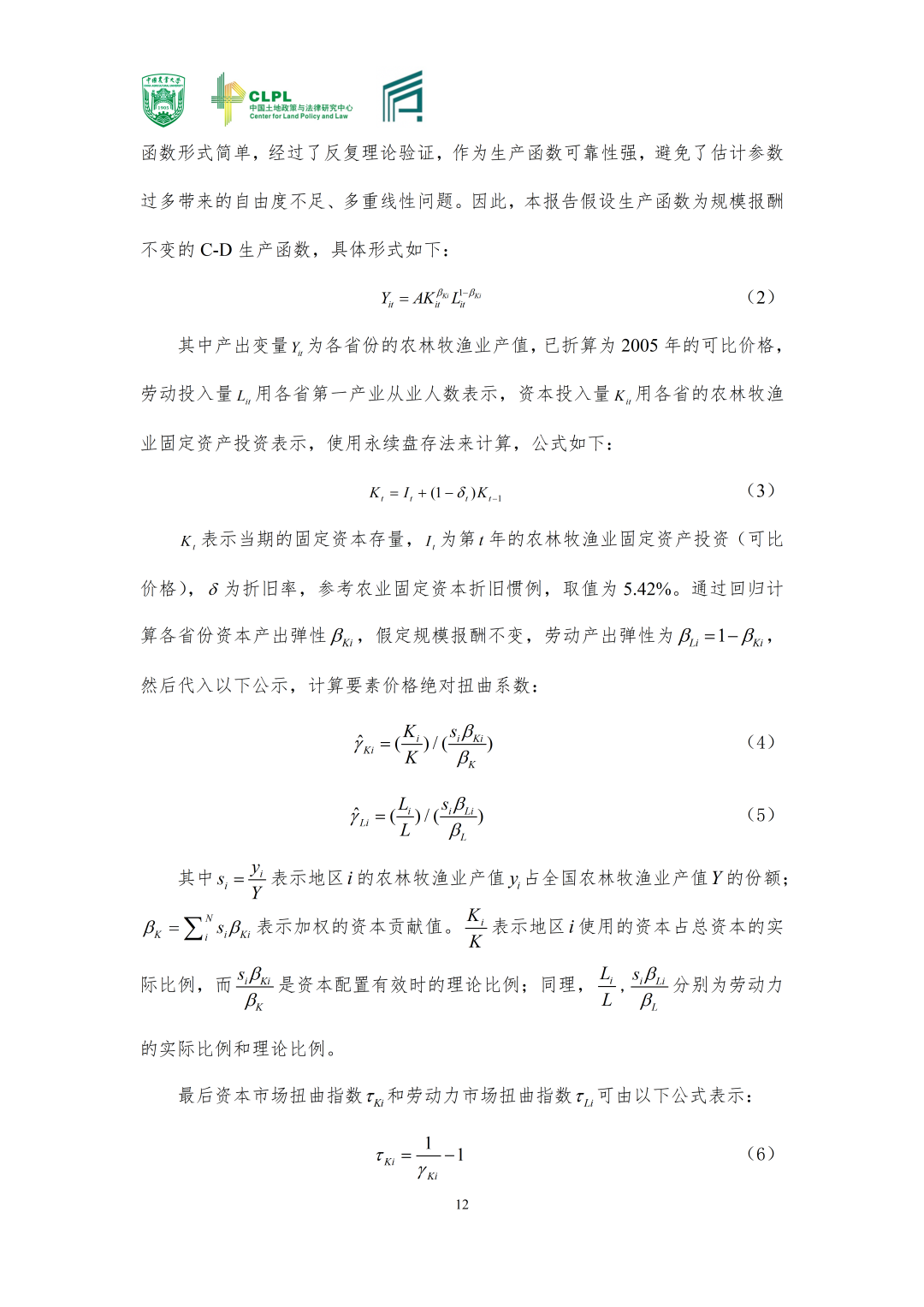 【农地市场洞察】|要素市场关联与农地流转效率损失