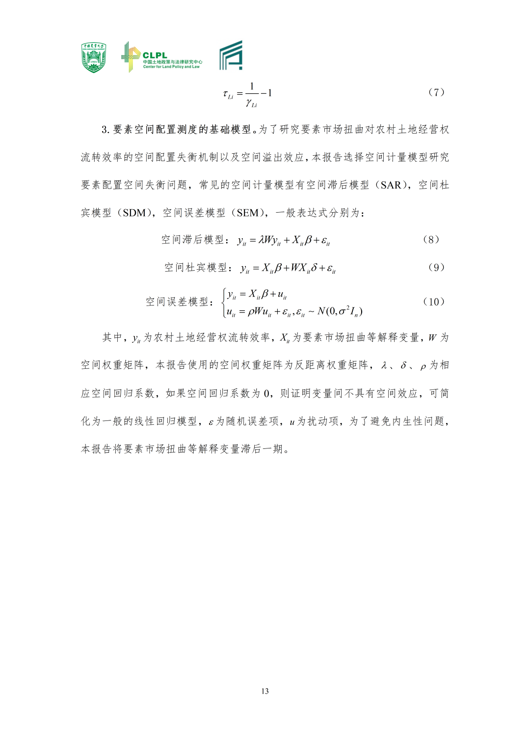 【农地市场洞察】|要素市场关联与农地流转效率损失