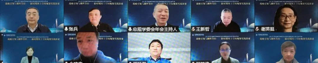 会议 | 中国城市规划学会总体规划专业委员会召开“国土空间总体规划编制与实施”专题研讨会 会议 | 中国城市规划学会总体规划专业委员会召开“国土空间总体规划编制与实施”专题研讨会
