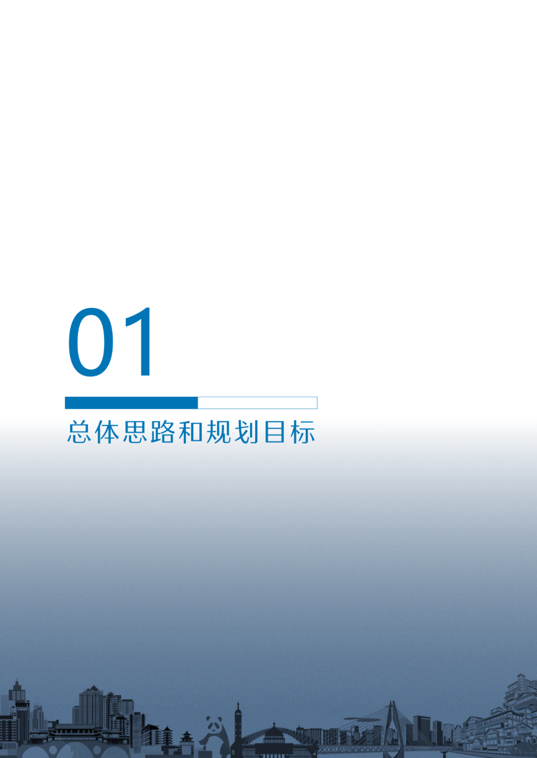 国家层面重要国土空间专项规划：成渝地区双城经济圈国土空间规划（2021—2035年）征求意见稿