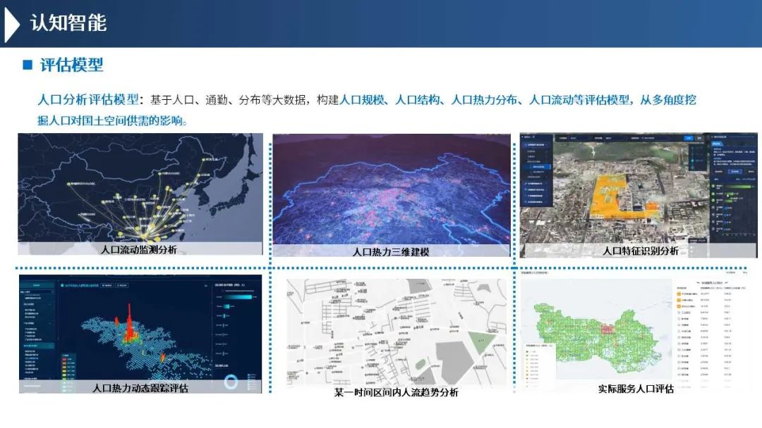 国地科技樊星：地理空间智能与国土空间智慧治理