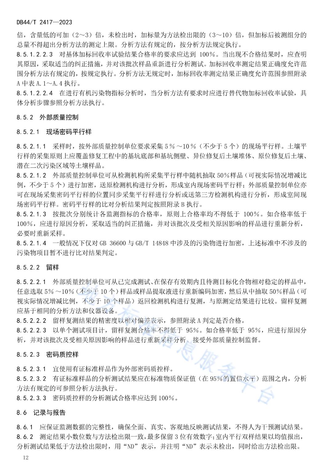 首发！这个广东地方标准有力支撑土壤污染防治工作