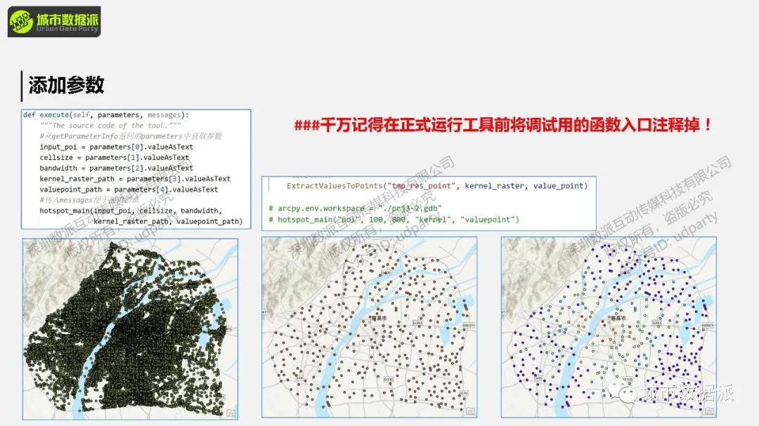 【ArcPy城市计算】ArcPy网络分析与城市生活便利度计算丨城市数据派