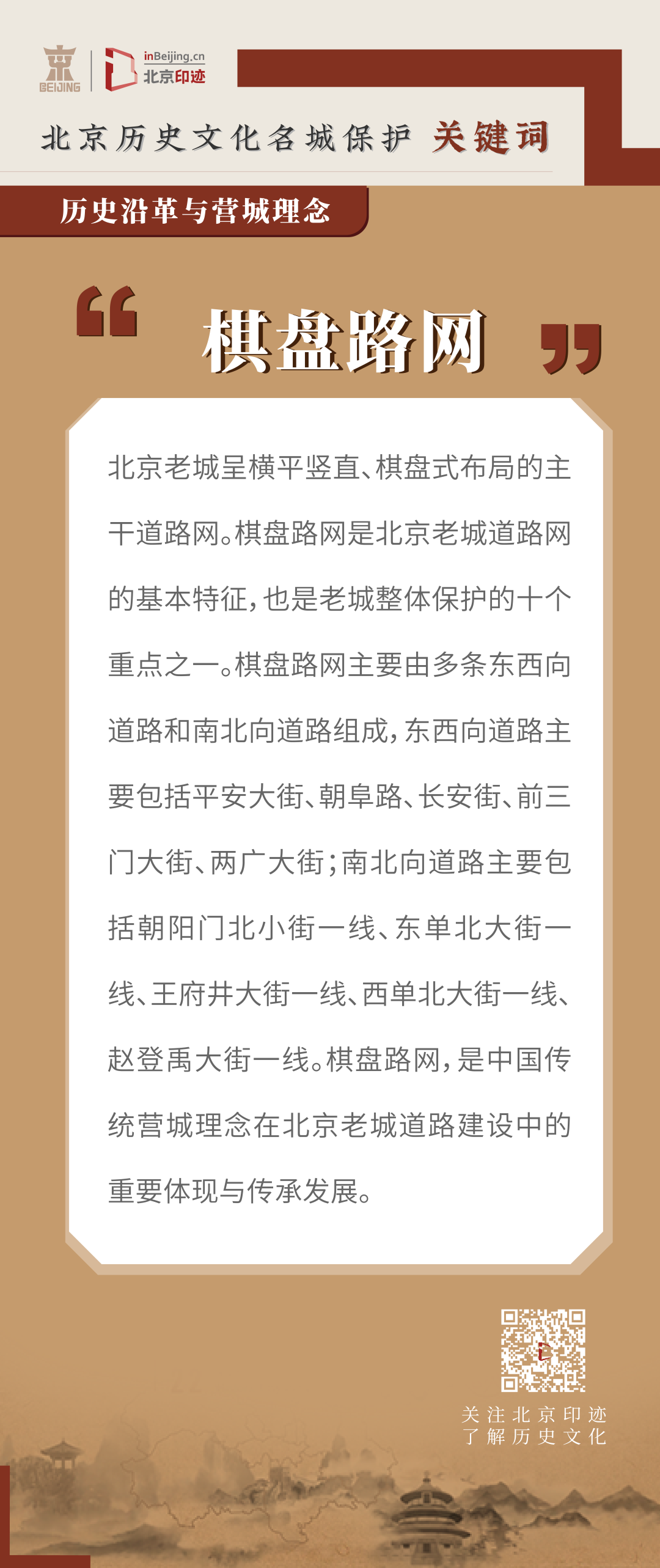 古都北京有怎样的格局特征? 古都北京有怎样的格局特征?