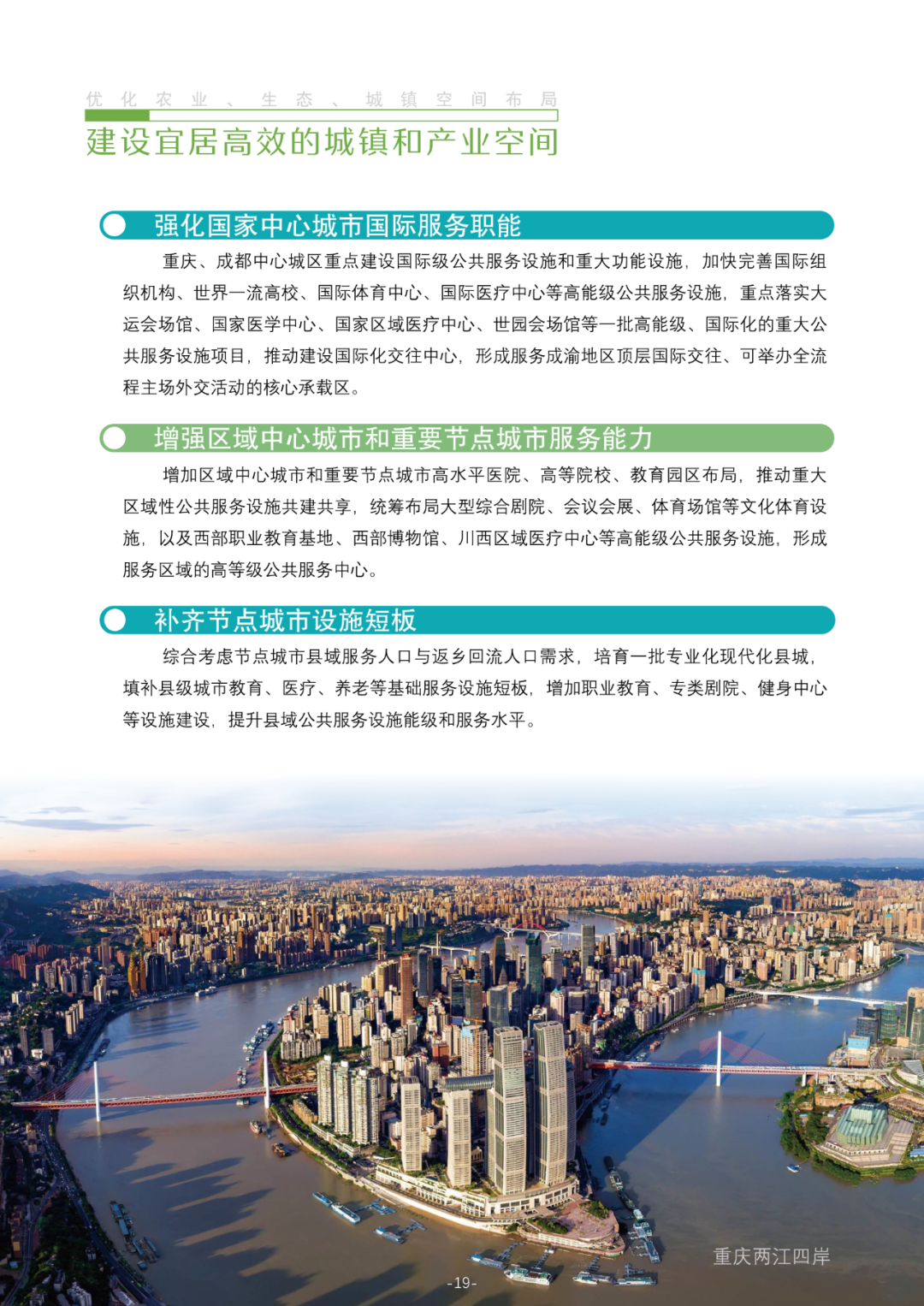 国家层面重要国土空间专项规划：成渝地区双城经济圈国土空间规划（2021—2035年）征求意见稿