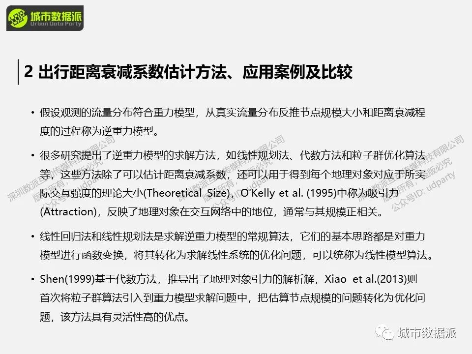 出行距离衰减规律分析：城市人口通勤距离统计分布计算 丨城市数据派