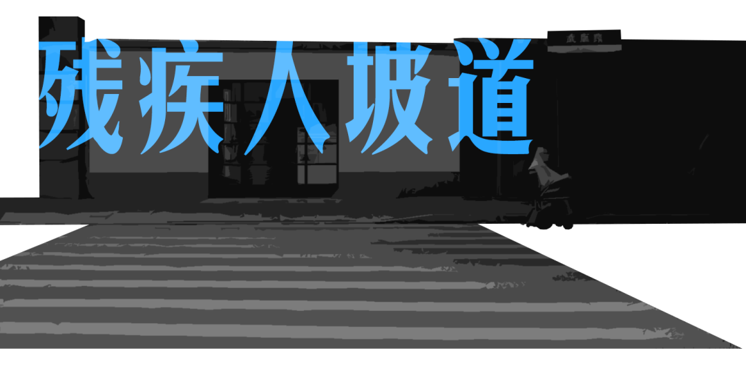 一位“病人”的建筑冒险 一位“病人”的建筑冒险