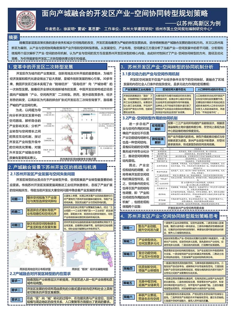 【墙报】基于共建共享原则的长株潭城市群公共服务设施布局优化研究等 | 区域规划与城市经济④ 【墙报】基于共建共享原则的长株潭城市群公共服务设施布局优化研究等 | 区域规划与城市经济④